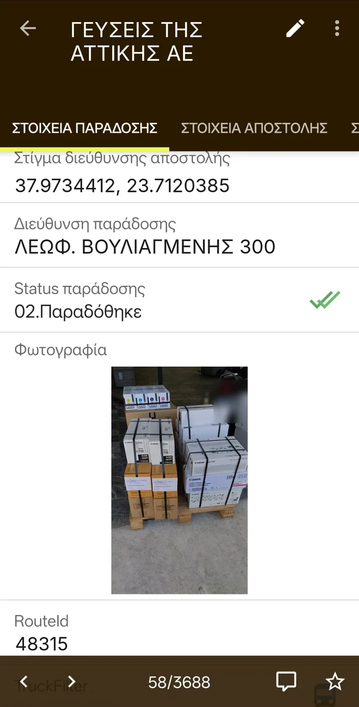Οθόνη παράδοσης με κατάσταση Παραδόθηκε και φωτογραφία